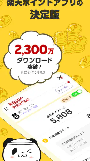 楽天ポイントクラブ – 楽天ポイント管理アプリ screenshot