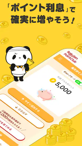 楽天ポイントクラブ – 楽天ポイント管理アプリ screenshot