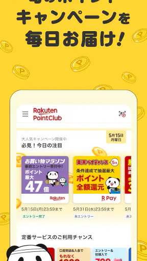 楽天ポイントクラブ – 楽天ポイント管理アプリ screenshot
