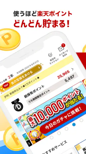 楽天ポイントモール - 毎日くじをひいて楽天ポイントが貯まる screenshot