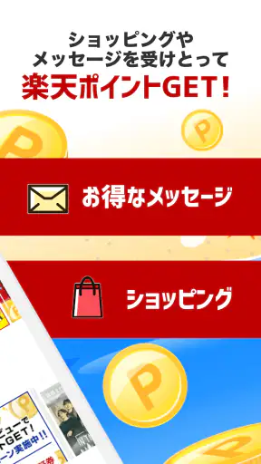 楽天ポイントモール - 毎日くじをひいて楽天ポイントが貯まる screenshot