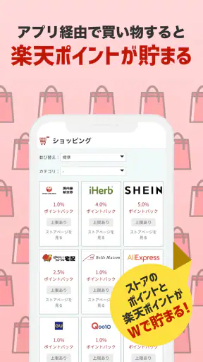 楽天ポイントモール - 毎日くじをひいて楽天ポイントが貯まる screenshot