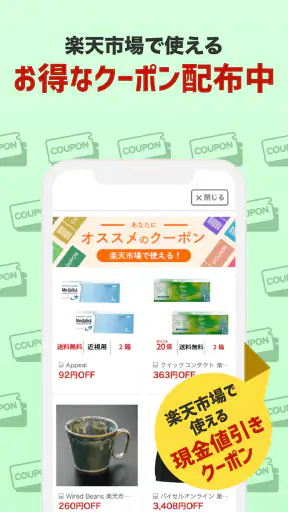 楽天ポイントモール - 毎日くじをひいて楽天ポイントが貯まる screenshot