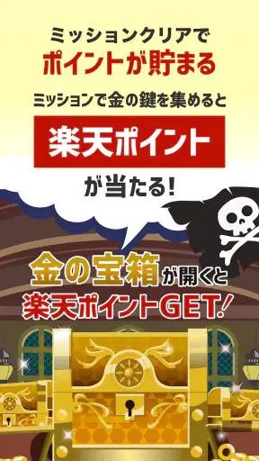 楽天ポイントモール - 毎日くじをひいて楽天ポイントが貯まる screenshot