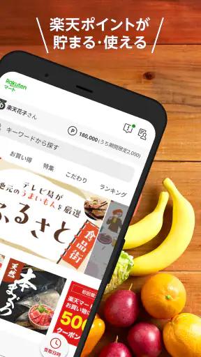 楽天マート ‐ ネットスーパー screenshot