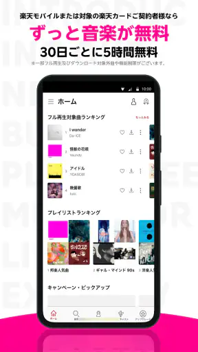 楽天ミュージック：約1億曲が聴き放題！楽天の音楽アプリ screenshot