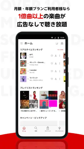 楽天ミュージック：約1億曲が聴き放題！楽天の音楽アプリ screenshot