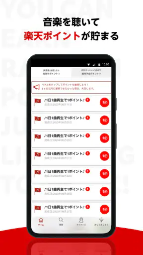 楽天ミュージック：約1億曲が聴き放題！楽天の音楽アプリ screenshot
