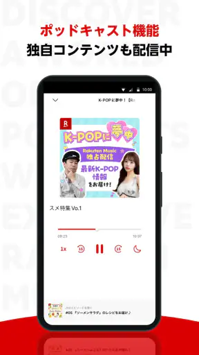 楽天ミュージック：約1億曲が聴き放題！楽天の音楽アプリ screenshot