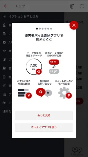 楽天モバイル SIMアプリ データ通信利用量がわかりやすい！ screenshot