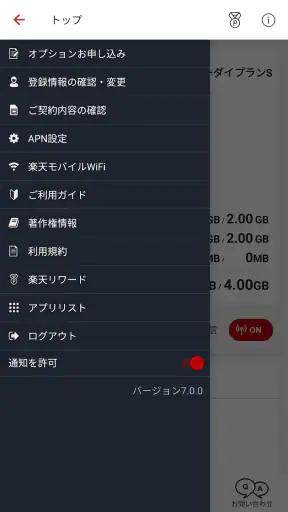 楽天モバイル SIMアプリ データ通信利用量がわかりやすい！ screenshot