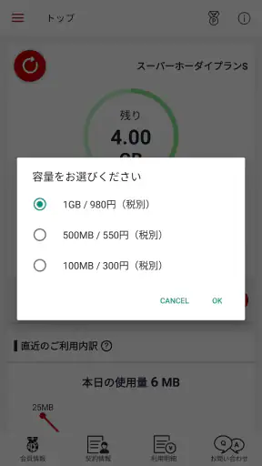 楽天モバイル SIMアプリ データ通信利用量がわかりやすい！ screenshot