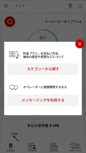 楽天モバイル SIMアプリ データ通信利用量がわかりやすい！ screenshot