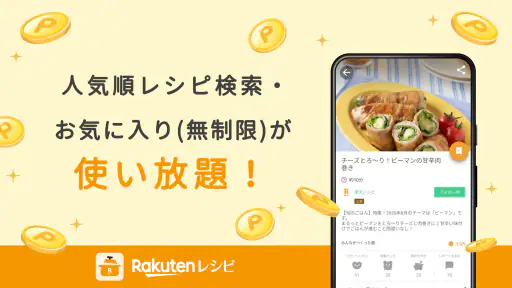 楽天レシピ 人気料理のレシピ検索と簡単献立 screenshot
