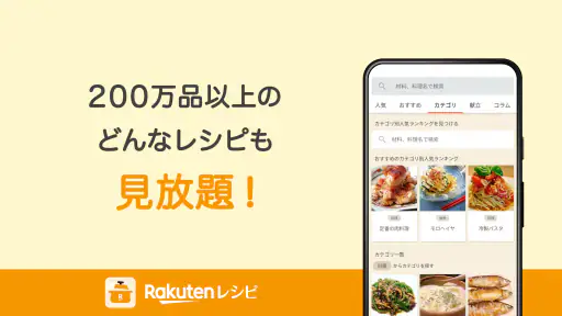 楽天レシピ 人気料理のレシピ検索と簡単献立 screenshot