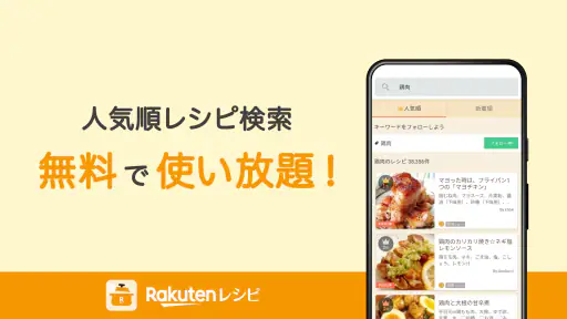 楽天レシピ 人気料理のレシピ検索と簡単献立 screenshot