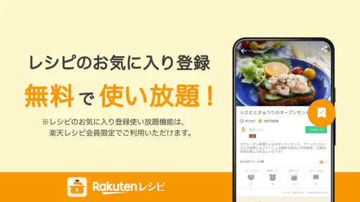 楽天レシピ 人気料理のレシピ検索と簡単献立 screenshot