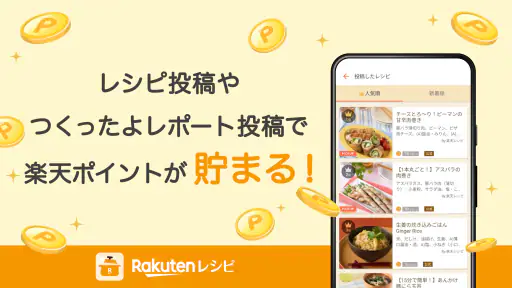 楽天レシピ 人気料理のレシピ検索と簡単献立 screenshot