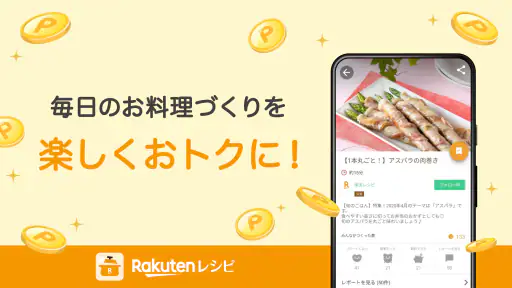 楽天レシピ 人気料理のレシピ検索と簡単献立 screenshot