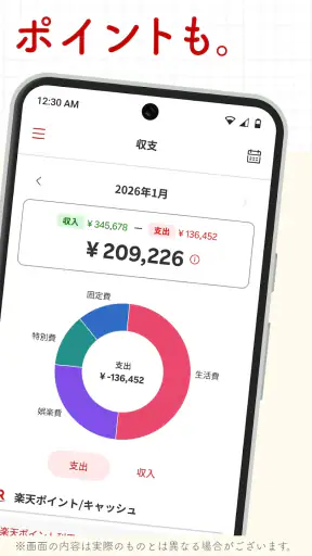 楽天家計簿-楽天ポイントが貯まる人気の家計簿(かけいぼ) screenshot