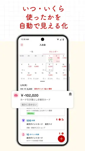 楽天家計簿-楽天ポイントが貯まる人気の家計簿(かけいぼ) screenshot