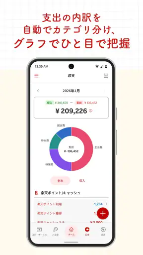 楽天家計簿-楽天ポイントが貯まる人気の家計簿(かけいぼ) screenshot