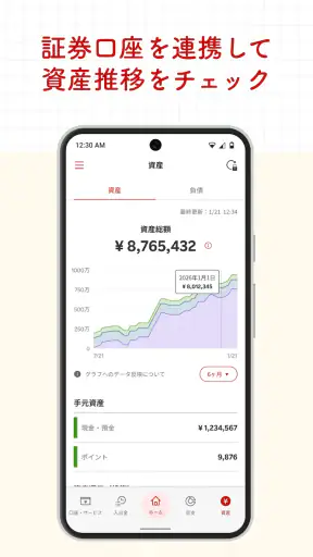 楽天家計簿-楽天ポイントが貯まる人気の家計簿(かけいぼ) screenshot