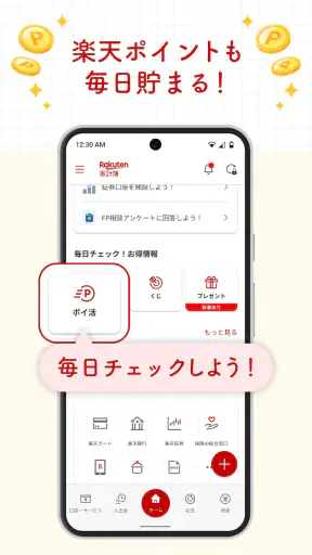 楽天家計簿-楽天ポイントが貯まる人気の家計簿(かけいぼ) screenshot