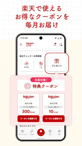楽天家計簿-楽天ポイントが貯まる人気の家計簿(かけいぼ) screenshot