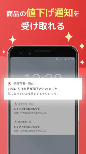 楽天市場 - 楽天ポイントが貯まる日本最大級の通販アプリ screenshot