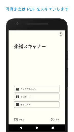 楽譜スキャナー - Sheet Music Scanner screenshot
