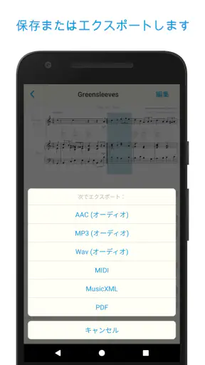楽譜スキャナー - Sheet Music Scanner screenshot