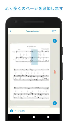 楽譜スキャナー - Sheet Music Scanner screenshot