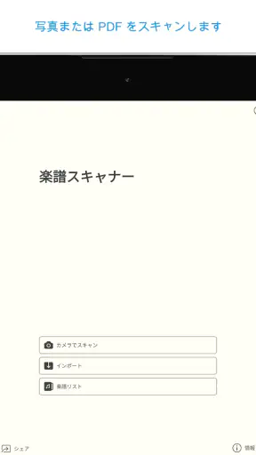 楽譜スキャナー - Sheet Music Scanner screenshot