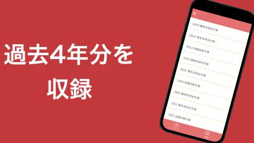 機械保全技能検定 1級 過去問集 screenshot