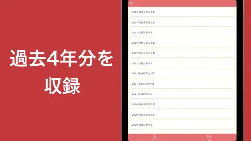 機械保全技能検定 1級 過去問集 screenshot