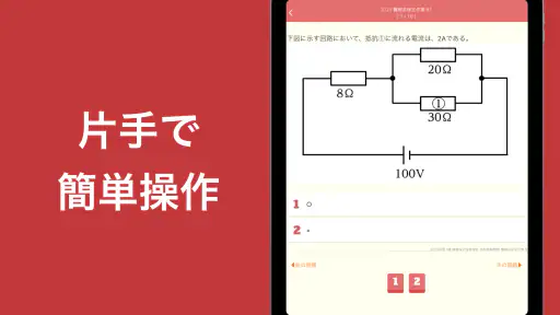 機械保全技能検定 1級 過去問集 screenshot