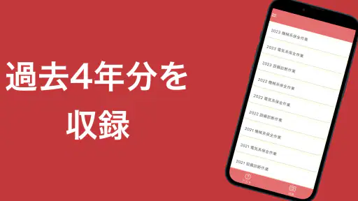 機械保全技能検定 2級 過去問集 screenshot