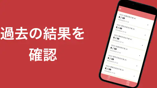 機械保全技能検定 2級 過去問集 screenshot