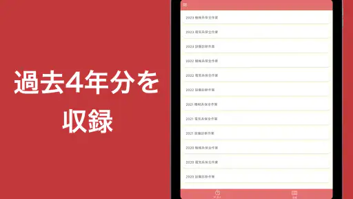 機械保全技能検定 2級 過去問集 screenshot