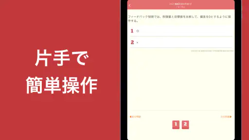 機械保全技能検定 2級 過去問集 screenshot