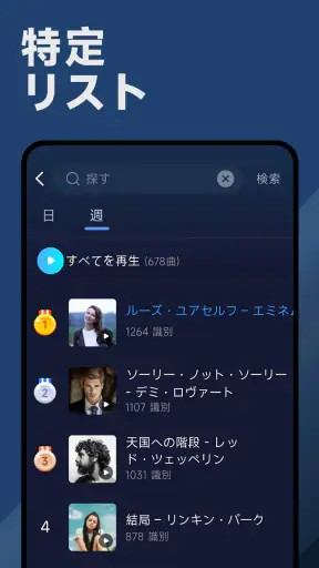 歌の識別子 - 曲 を 検索 screenshot