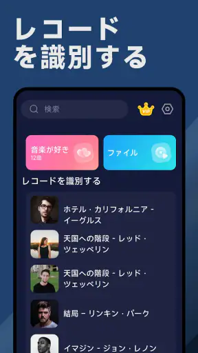 歌の識別子 - 曲 を 検索 screenshot