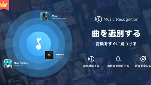 歌の識別子 - 曲 を 検索 screenshot