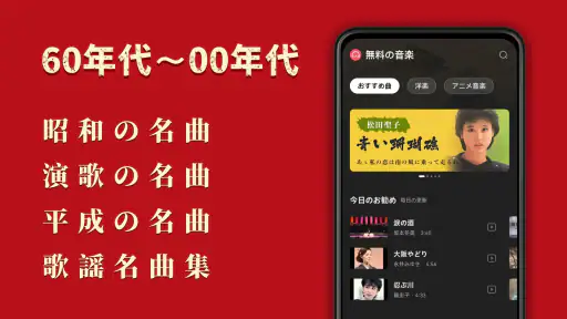 歌謡曲 -昭和の名曲、演歌の名曲、平成の名曲、ミュジックfm screenshot