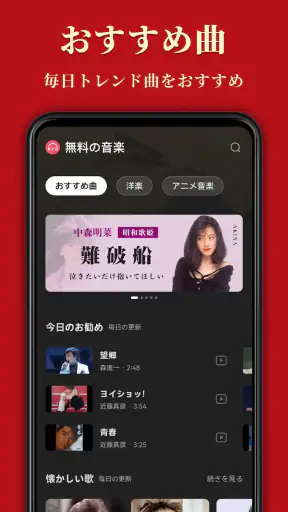 歌謡曲 -昭和の名曲、演歌の名曲、平成の名曲、ミュジックfm screenshot