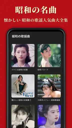 歌謡曲 -昭和の名曲、演歌の名曲、平成の名曲、ミュジックfm screenshot
