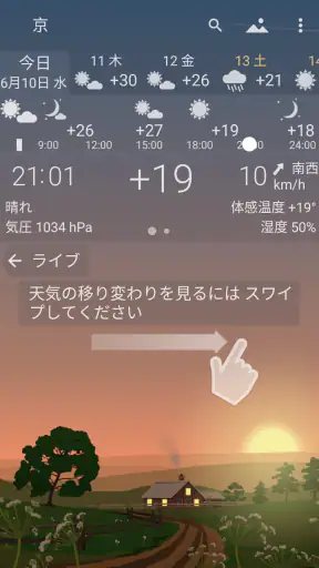 正確な天気 YoWindow ライブ壁紙 ウィジェット screenshot