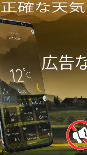 正確な天気 - 日本 screenshot