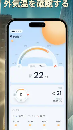正確な室温計 screenshot